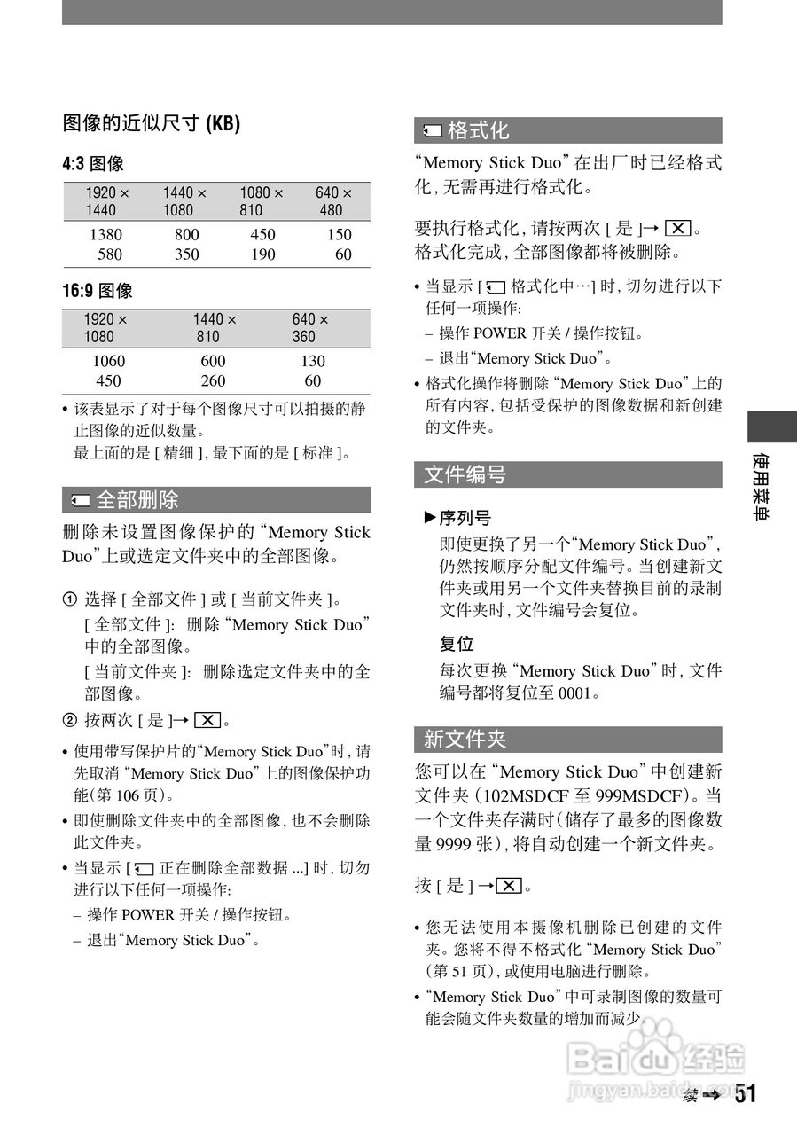 索尼HVR-A1C数字摄录一体机使用说明书:[6]