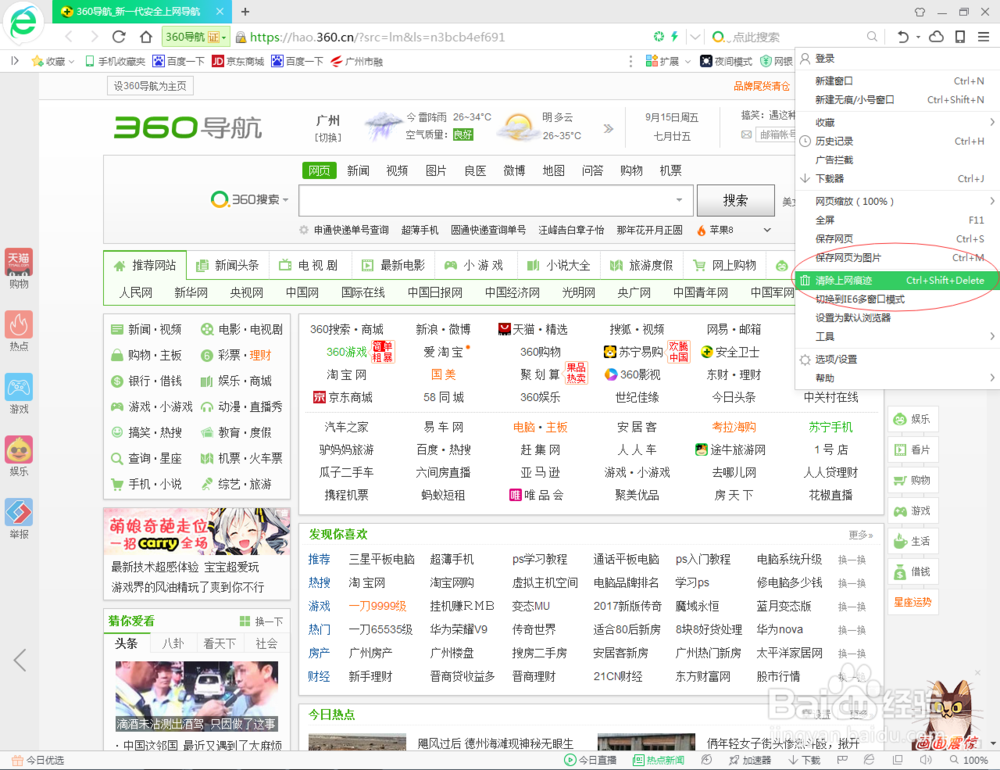 如何清除360浏览器历史记录