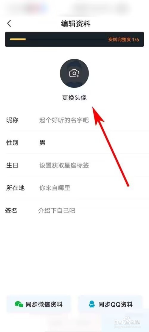 爱奇艺体育怎么修改我的头像