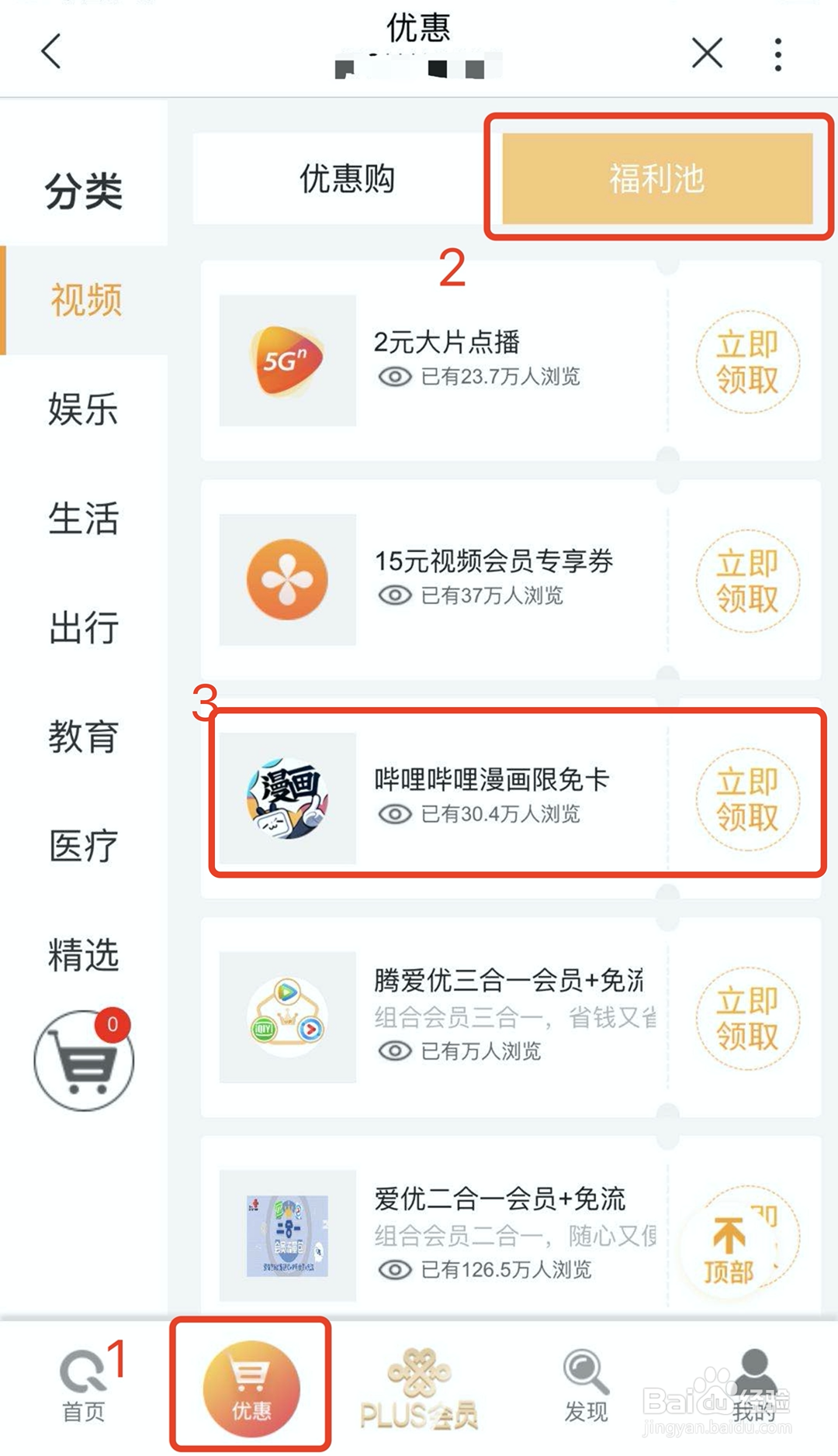 联通用户如何领取哔哩哔哩漫画限免卡