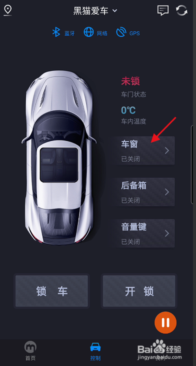 黑猫汽车如何远程控制升降车辆窗户