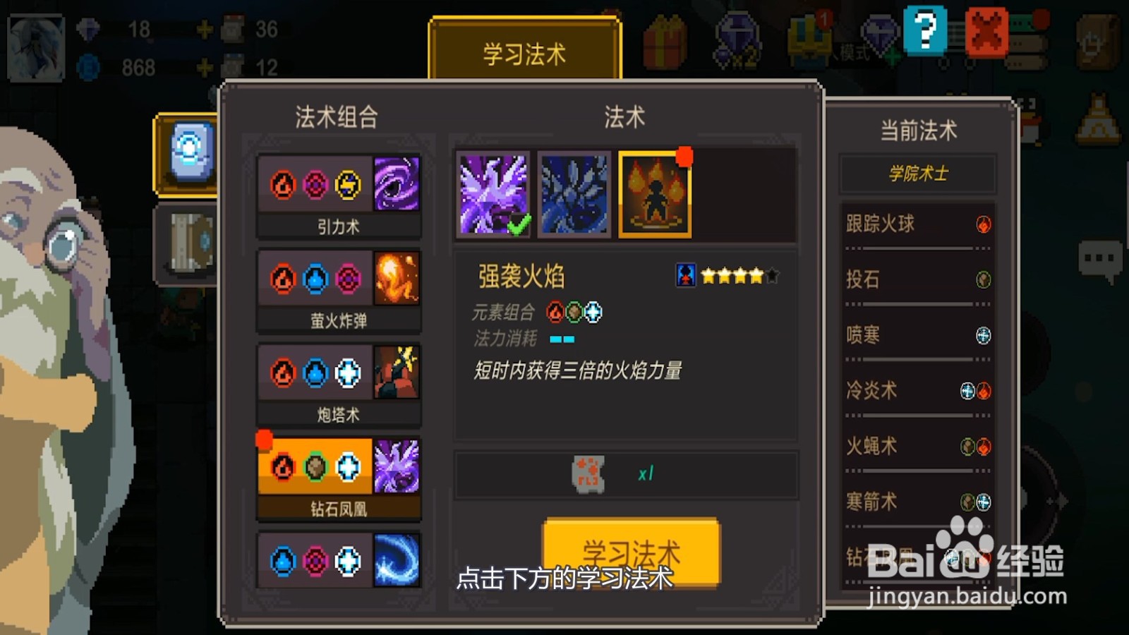 元素地牢怎么学习法术