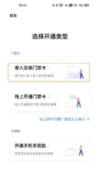 oppo手机钱包怎么添加门禁卡