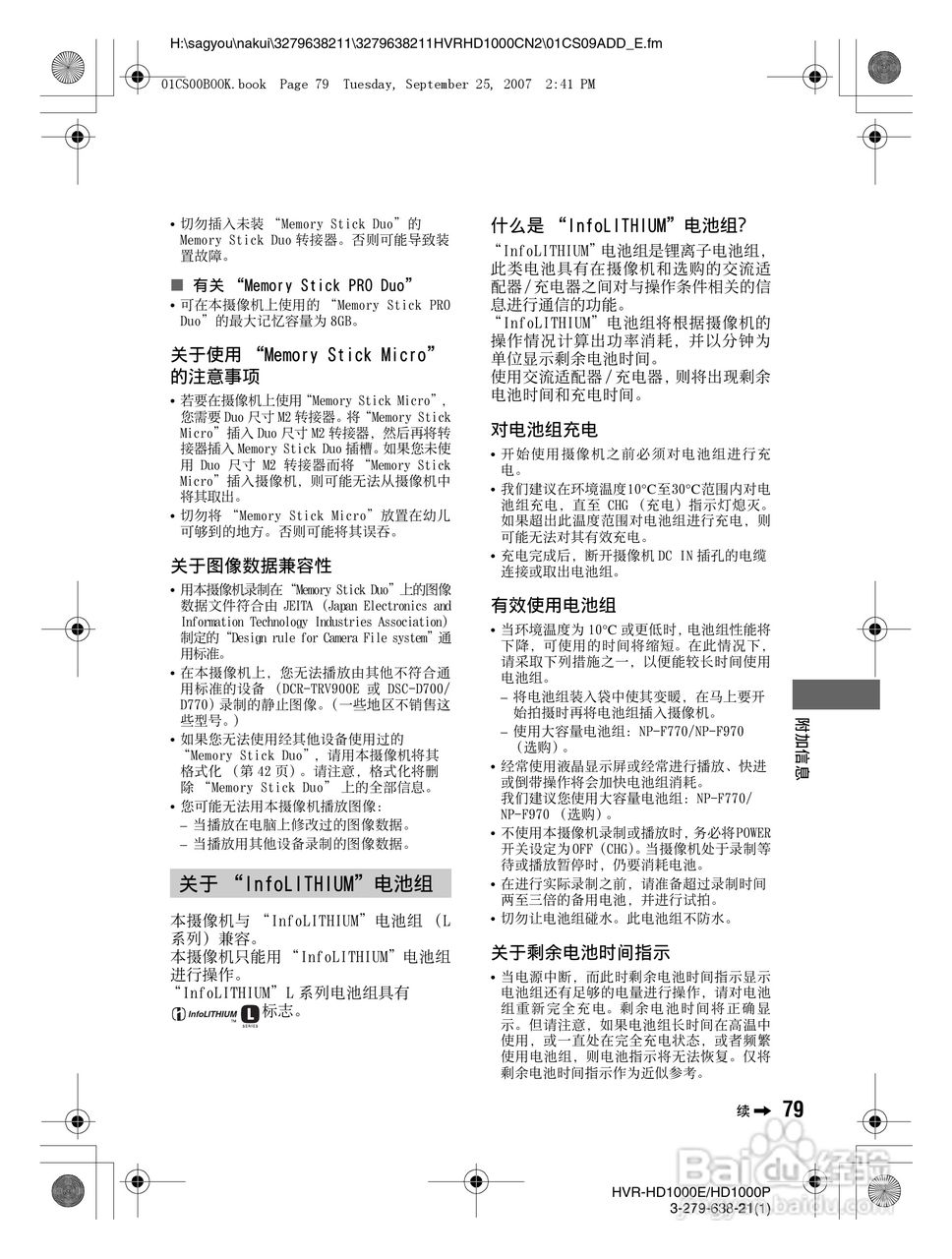 索尼HDR-HD1000P数字摄录一体机使用说明书:[8]