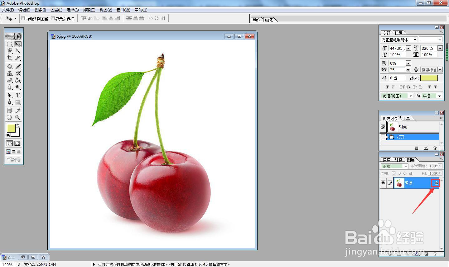 使用photoshop魔术棒橡皮擦工具快速扔掉背景？