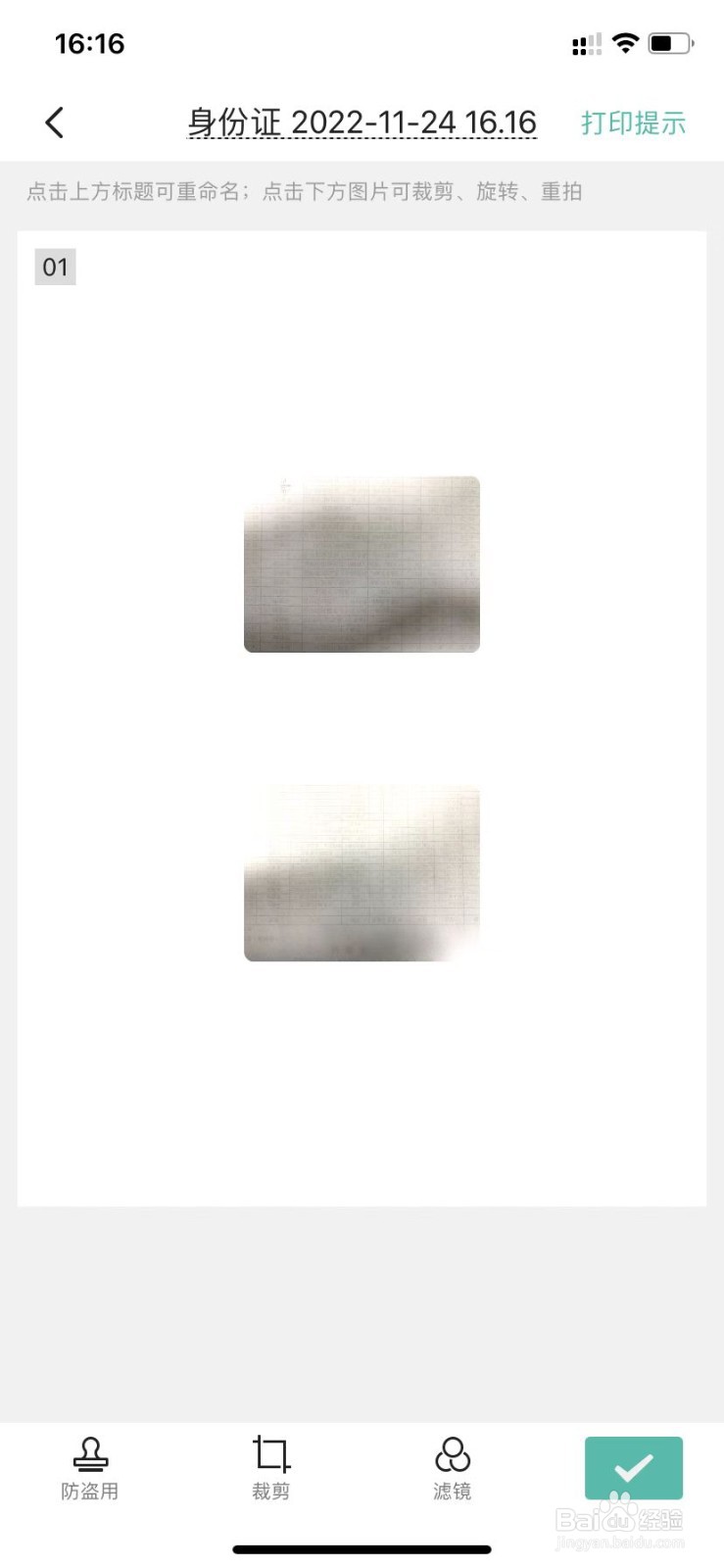 手机如何快速扫描证件