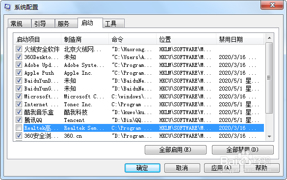 WIN7系统怎么关闭自启动项