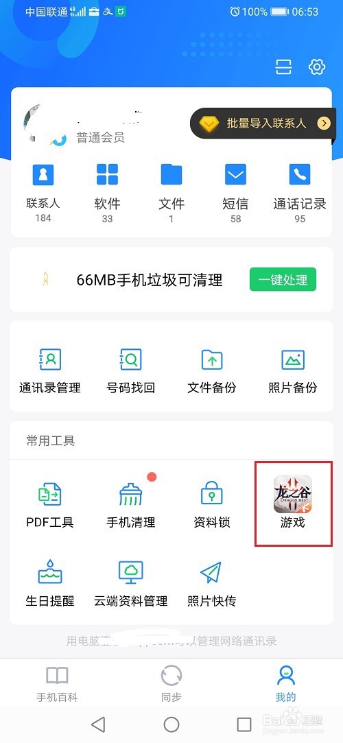 qq同步助手怎么领取游戏礼包