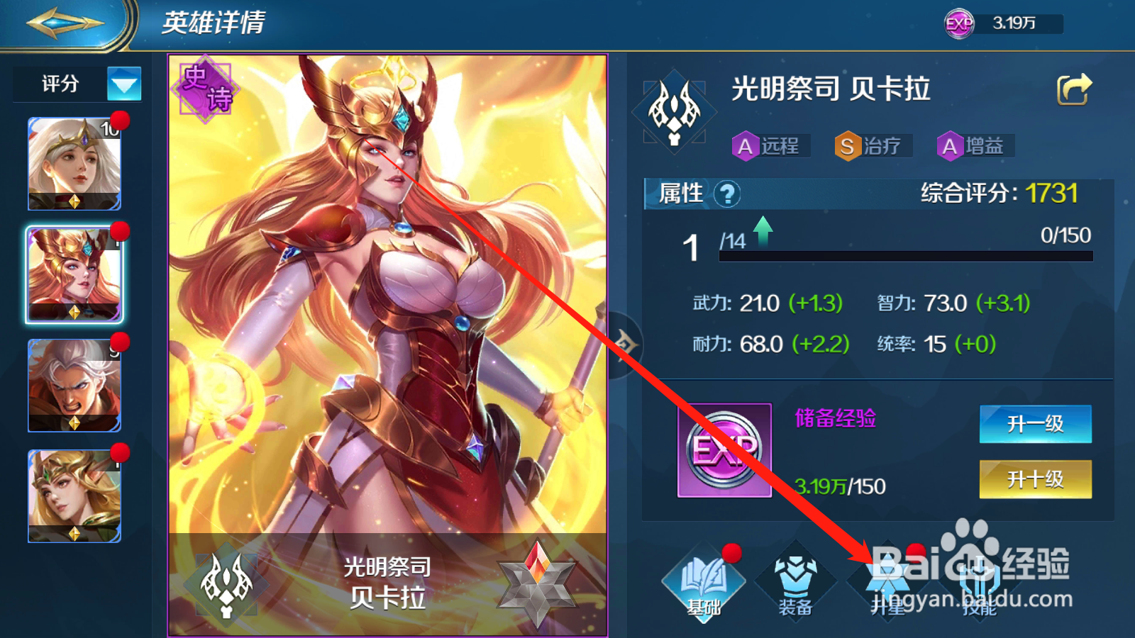 剑与纷争如何进行英雄升星