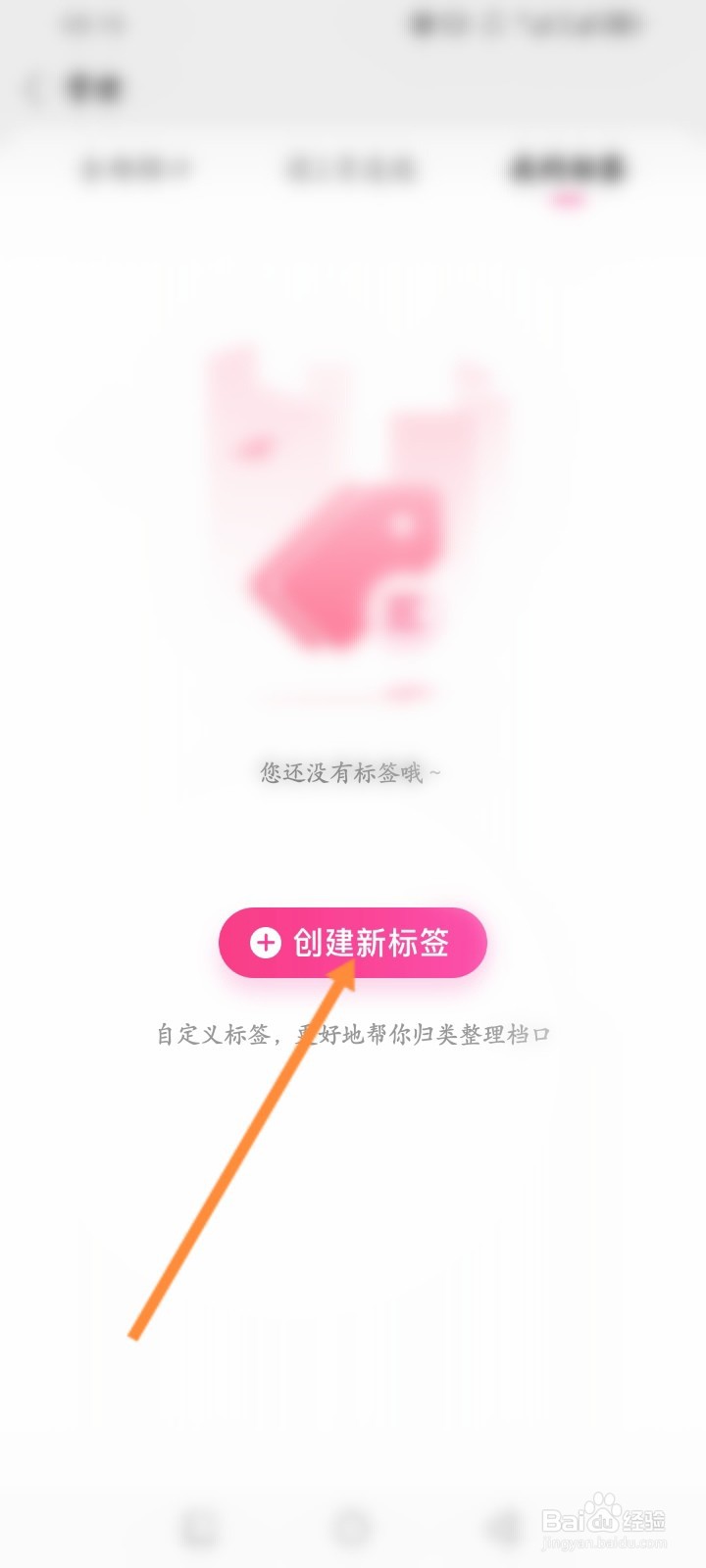 一手软件怎么创建新标签