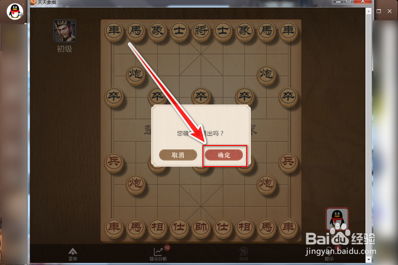 在QQ游戏中与电脑下象棋时如何退出