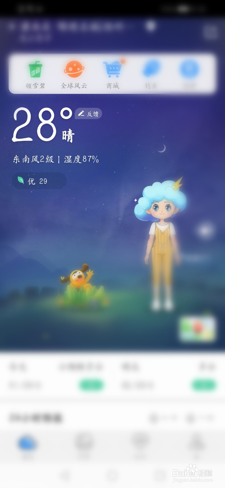 墨迹天气怎么使用足迹城市