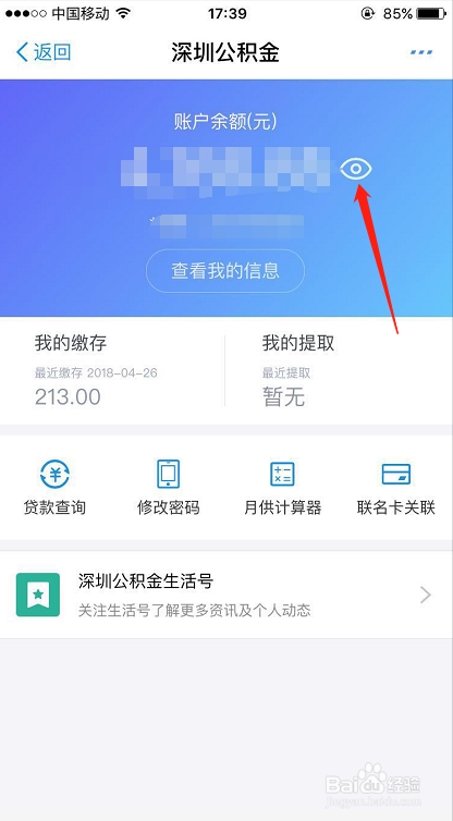 怎么在支付宝查看公积金缴费明细