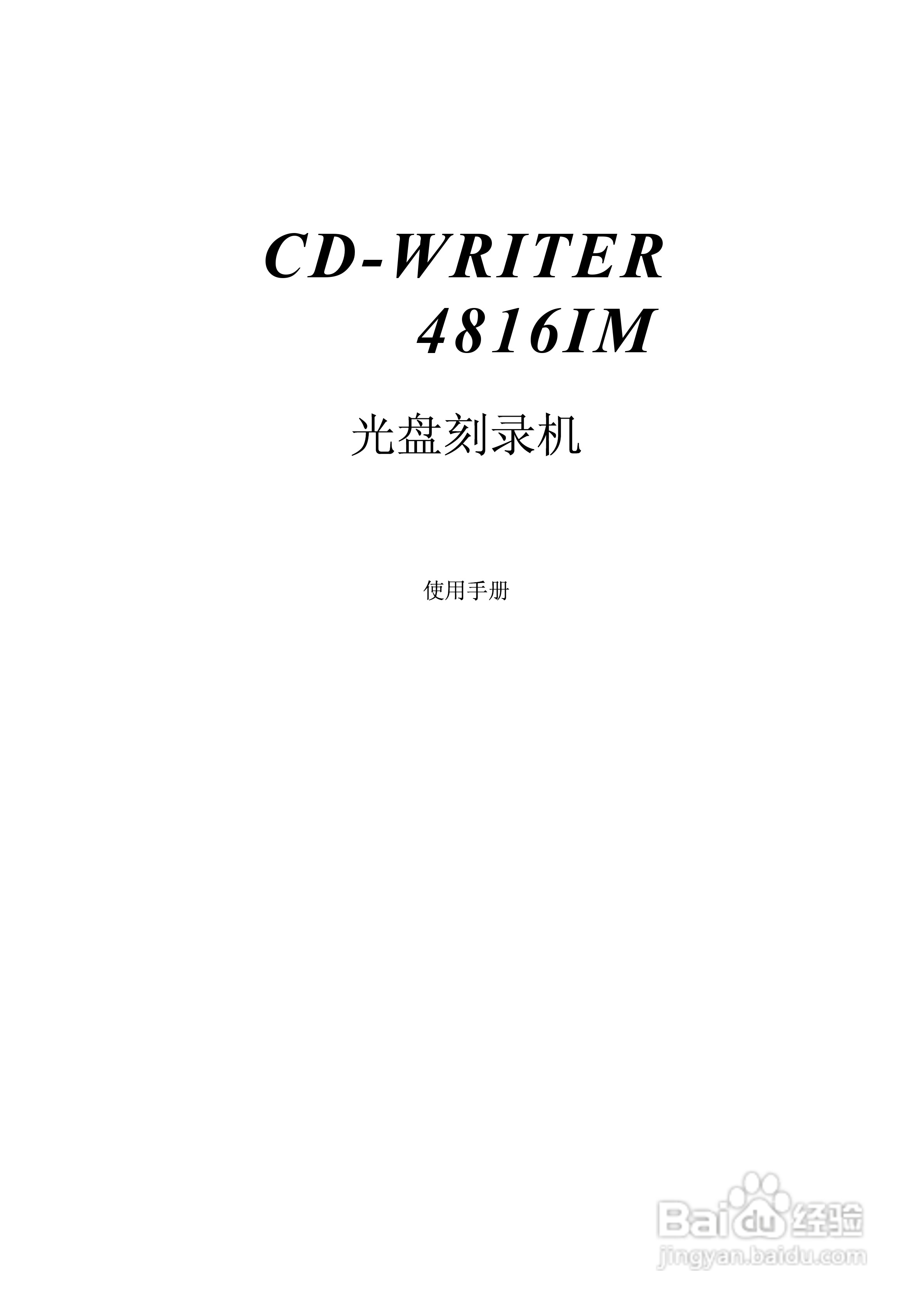 英群BCE 4816IM CD-R/RW驱动器使用说明书