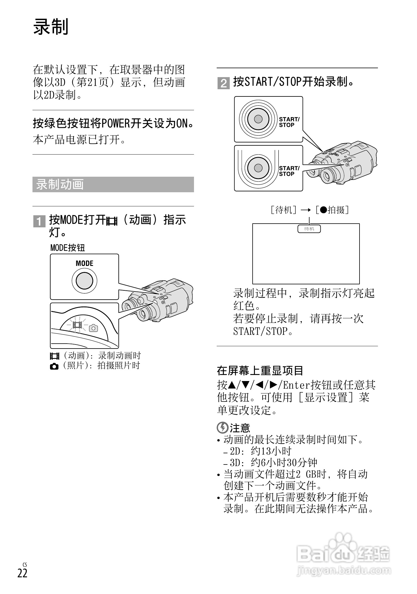索尼DEV-5K数码摄相机使用说明书:[7]