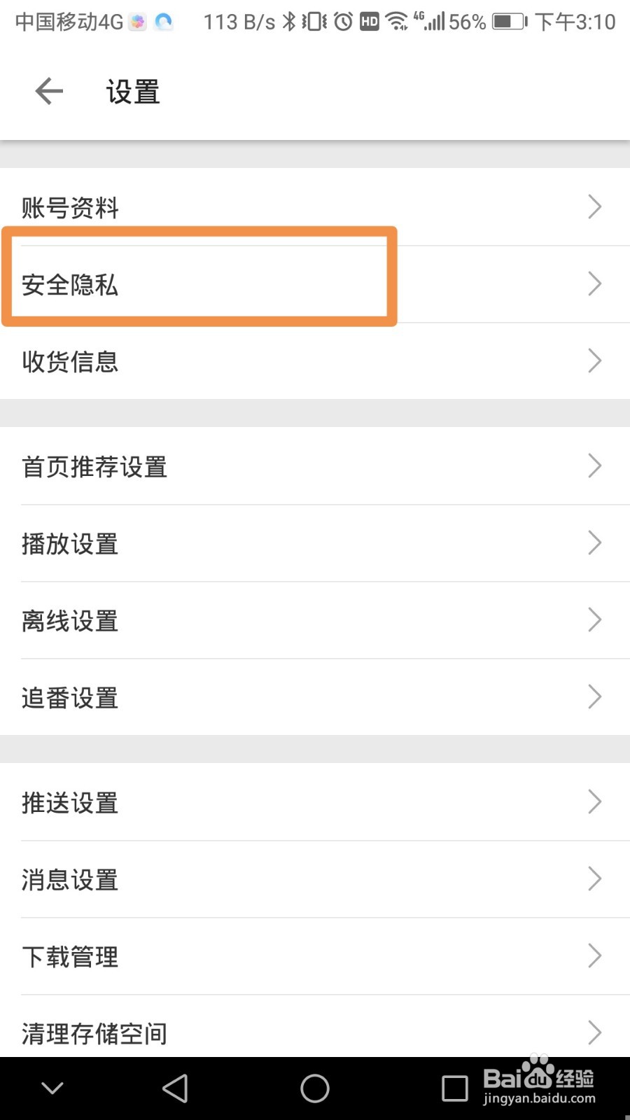 哔哩哔哩如何更换手机号码