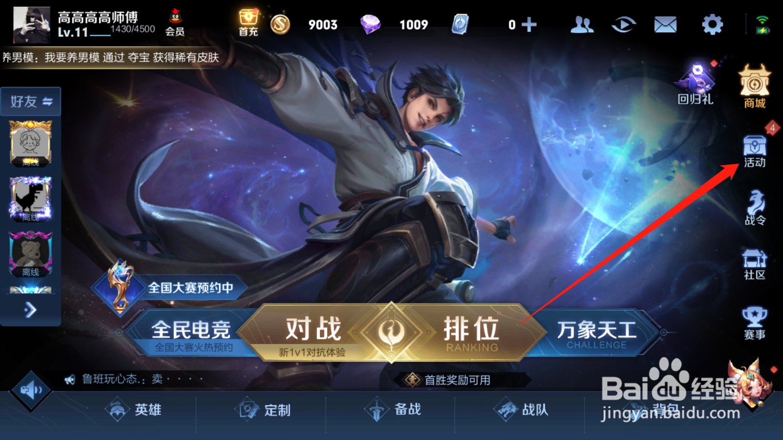 王者荣耀怎么获得“要坚强要加油哦！”语言包？