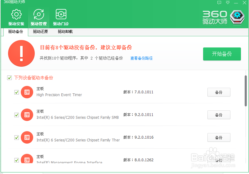 鲁大师怎么备份电脑驱动