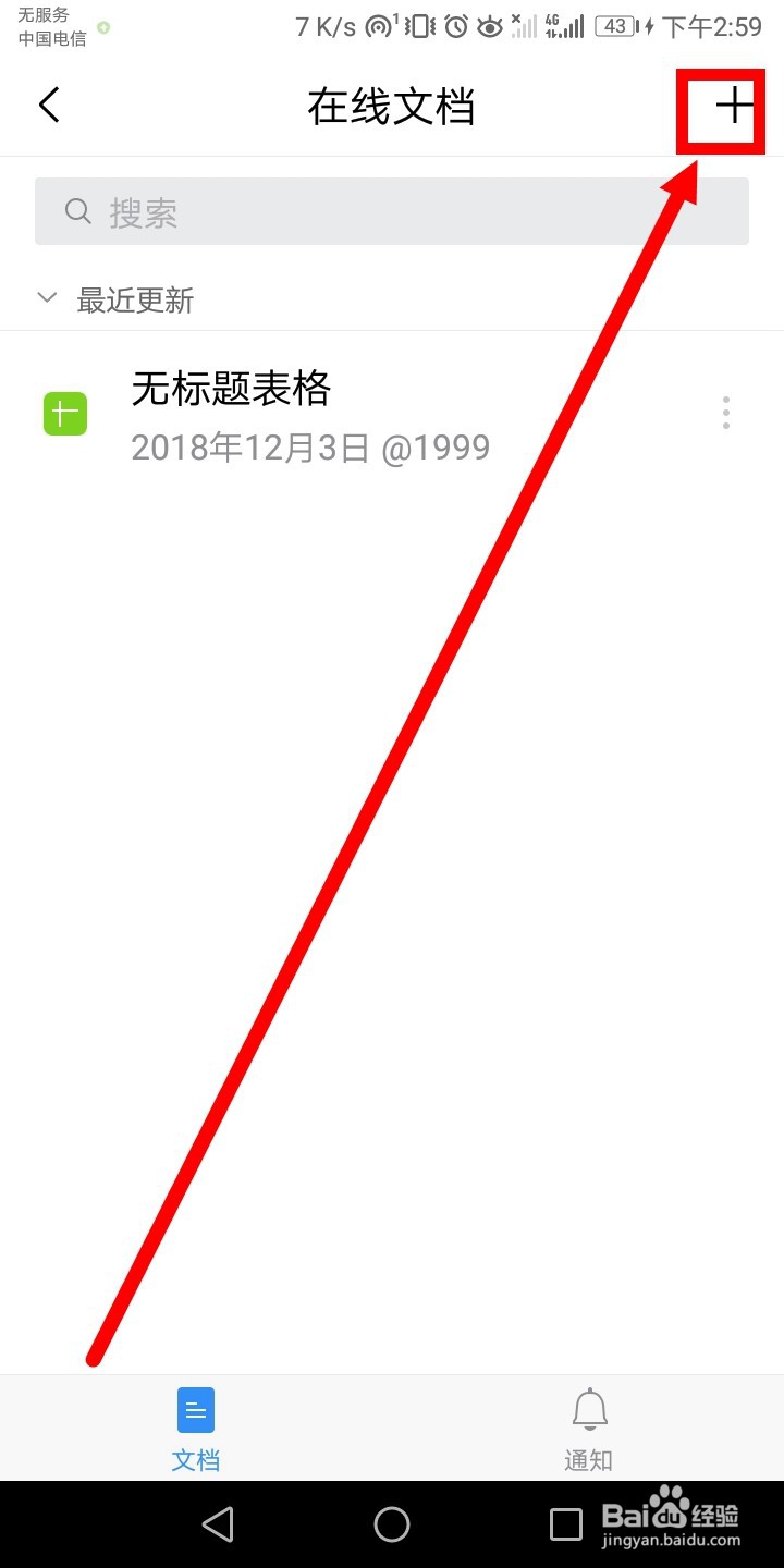 QQ邮箱如何编辑在线文档？