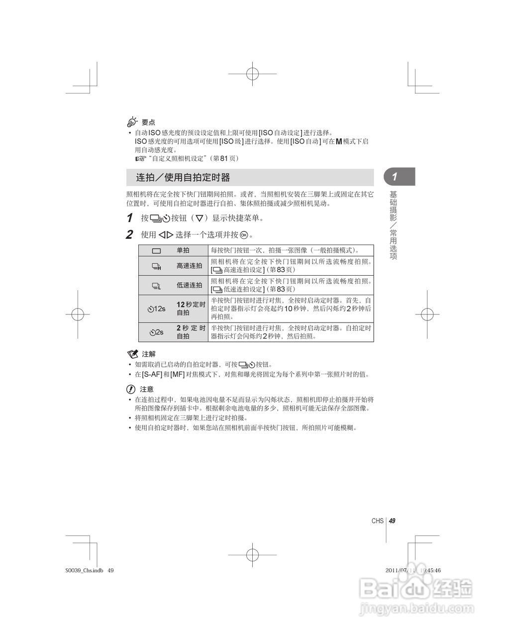 奥林巴斯E-PM1数码照相机使用说明书:[5]