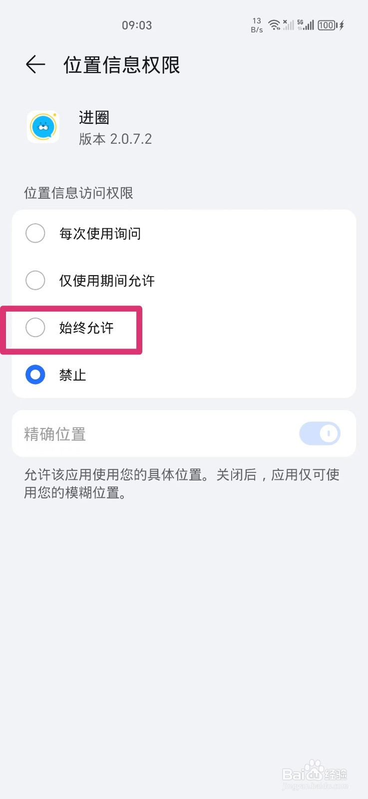 进圈APP位置权限怎么打开