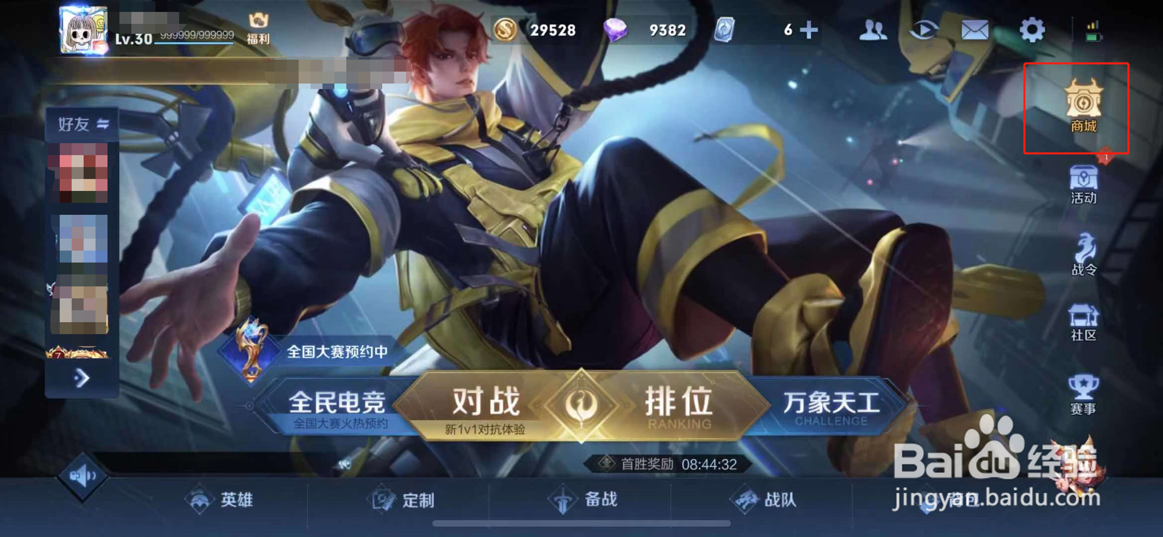 王者好兄弟帮帮我语音包怎么获得
