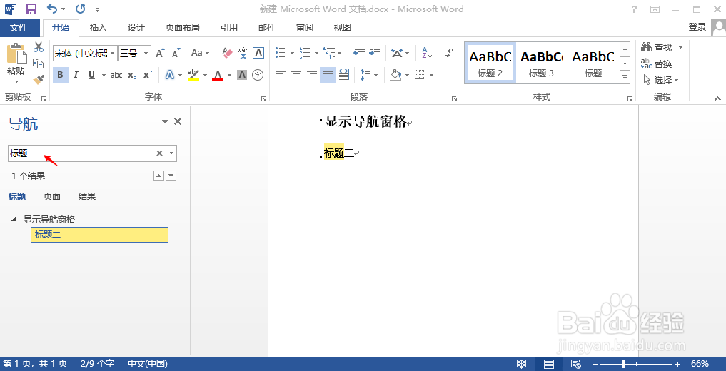 word 如何显示导航窗格