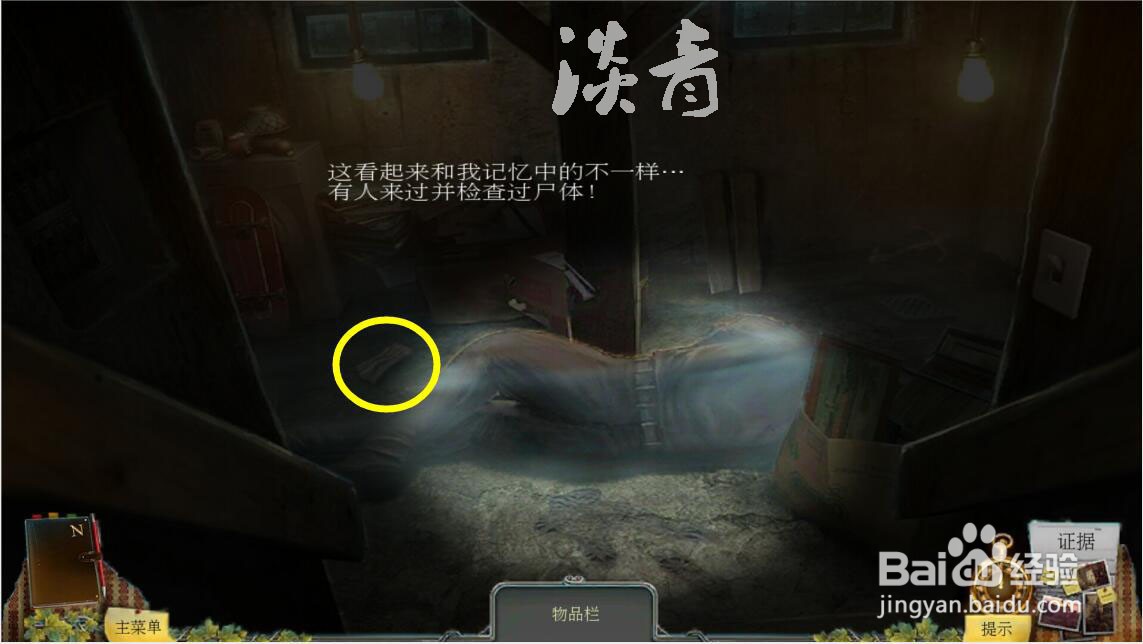 乌鸦森林之谜枫叶溪幽灵第8关后院寻物小游戏