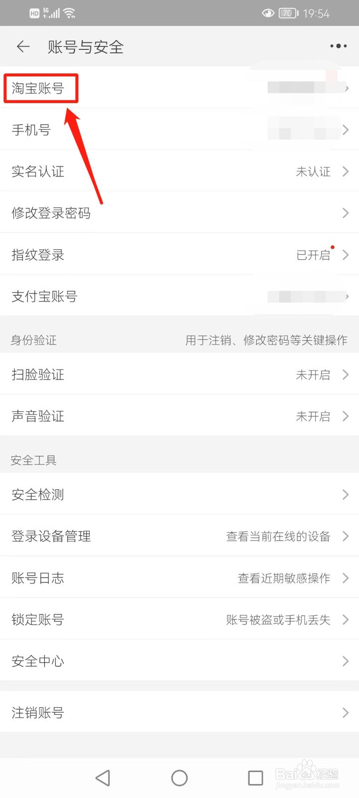如何修改淘宝会员名
