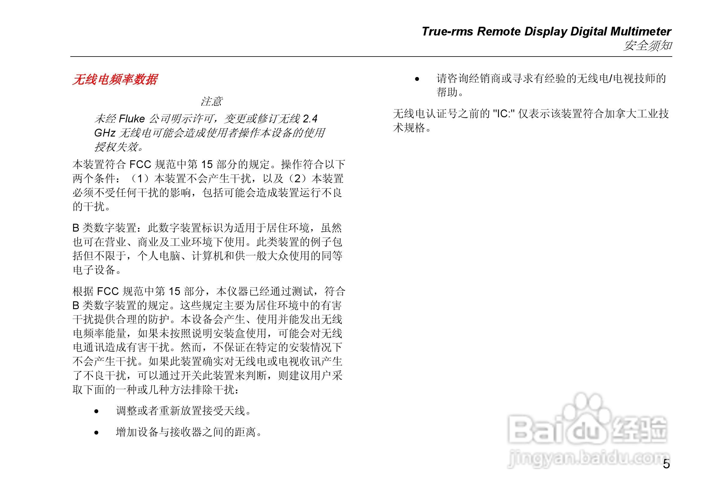 福禄克Fluke 233远程显示万用表使用说明书:[2]