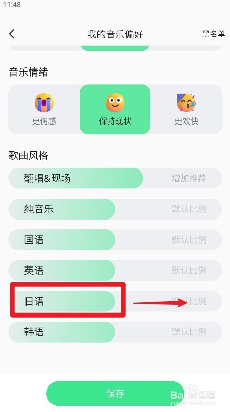 QQ音乐的如何设置歌曲风格为减少日语