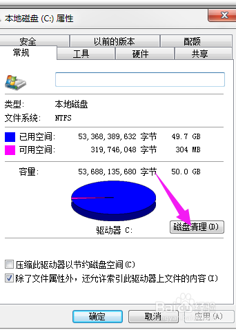 电脑磁盘已满或空间不足怎么清理