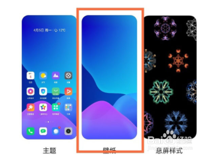 realmeGT怎么设置壁纸