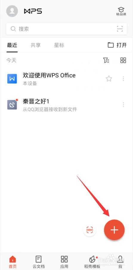 手机wps怎么插一行表格