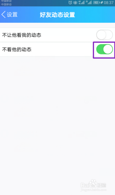 手机QQ如何不看某好友的动态