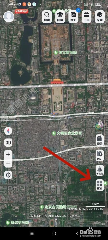 新知卫星地图app如何开启显示路网