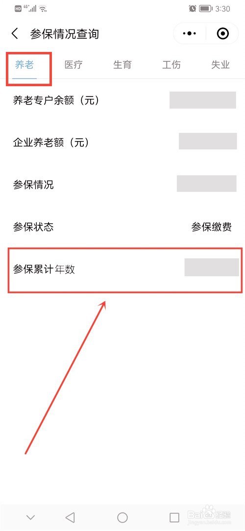 养老保险怎么查询交了多少年了