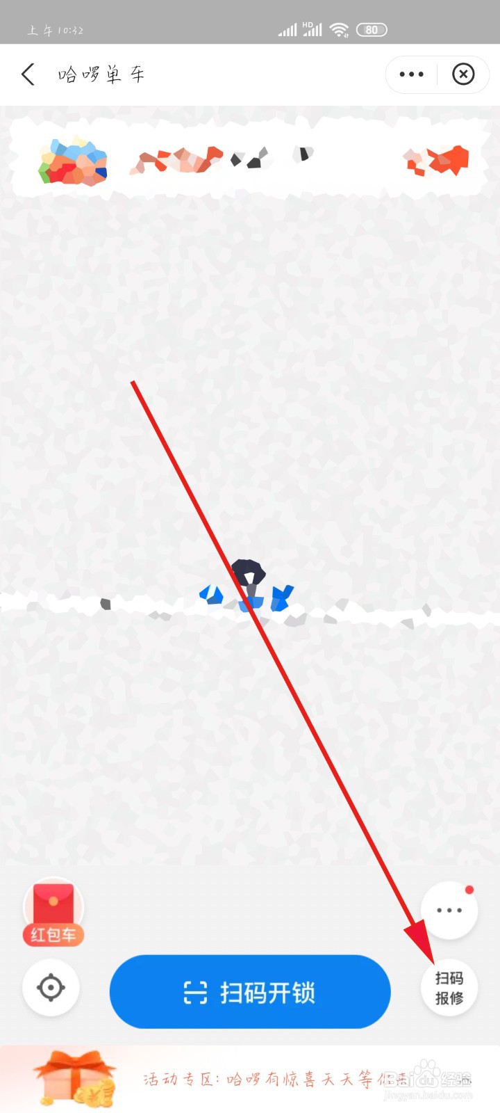 支付宝打不开哈啰单车