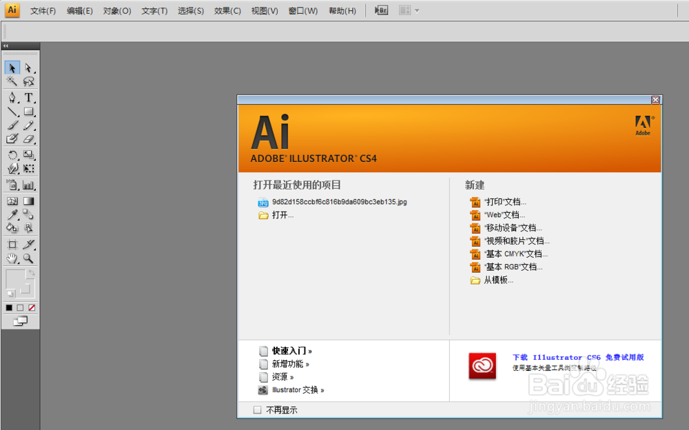 AI里面怎么把文字转换成路径
