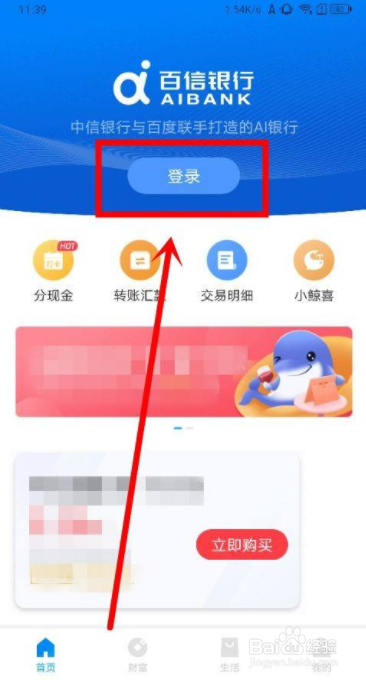 百信银行中怎么注册登录账号
