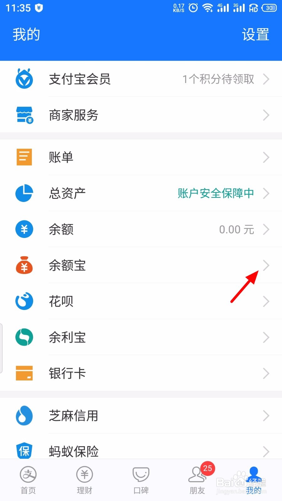 支付宝怎么关闭笔笔攒