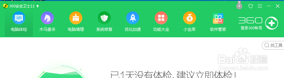 如何设置360安全卫士连接WiFi安全提示