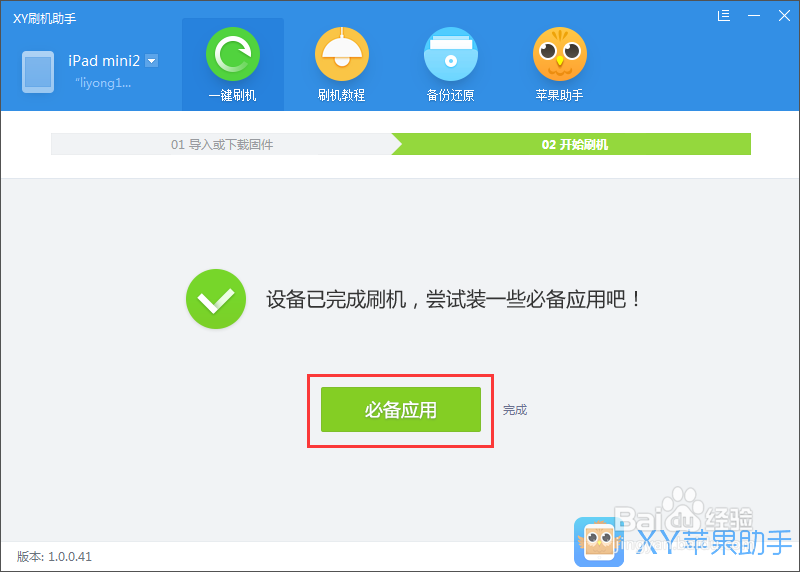 iOS9.2降级教程:iOS9.2 Beta1怎么降级到iOS9.1