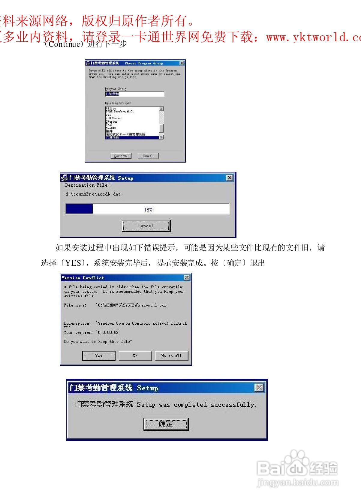 百事达BSD-1000联网型门禁控制器用户手册:[2]