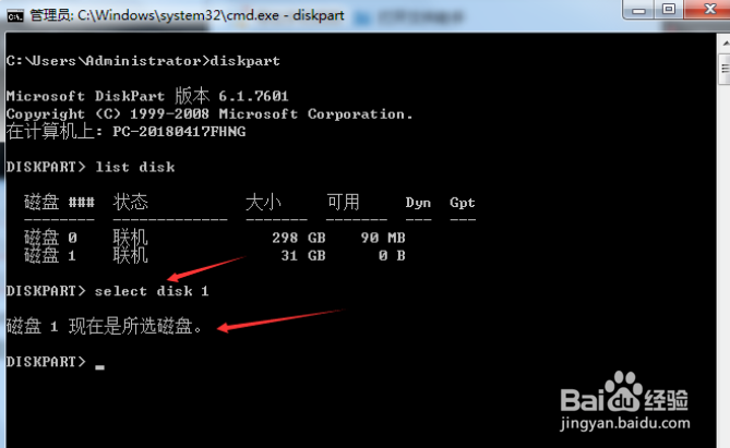关于U盘制作启动盘后内存变小问题的解决