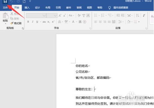 Word2019无法编辑怎么办