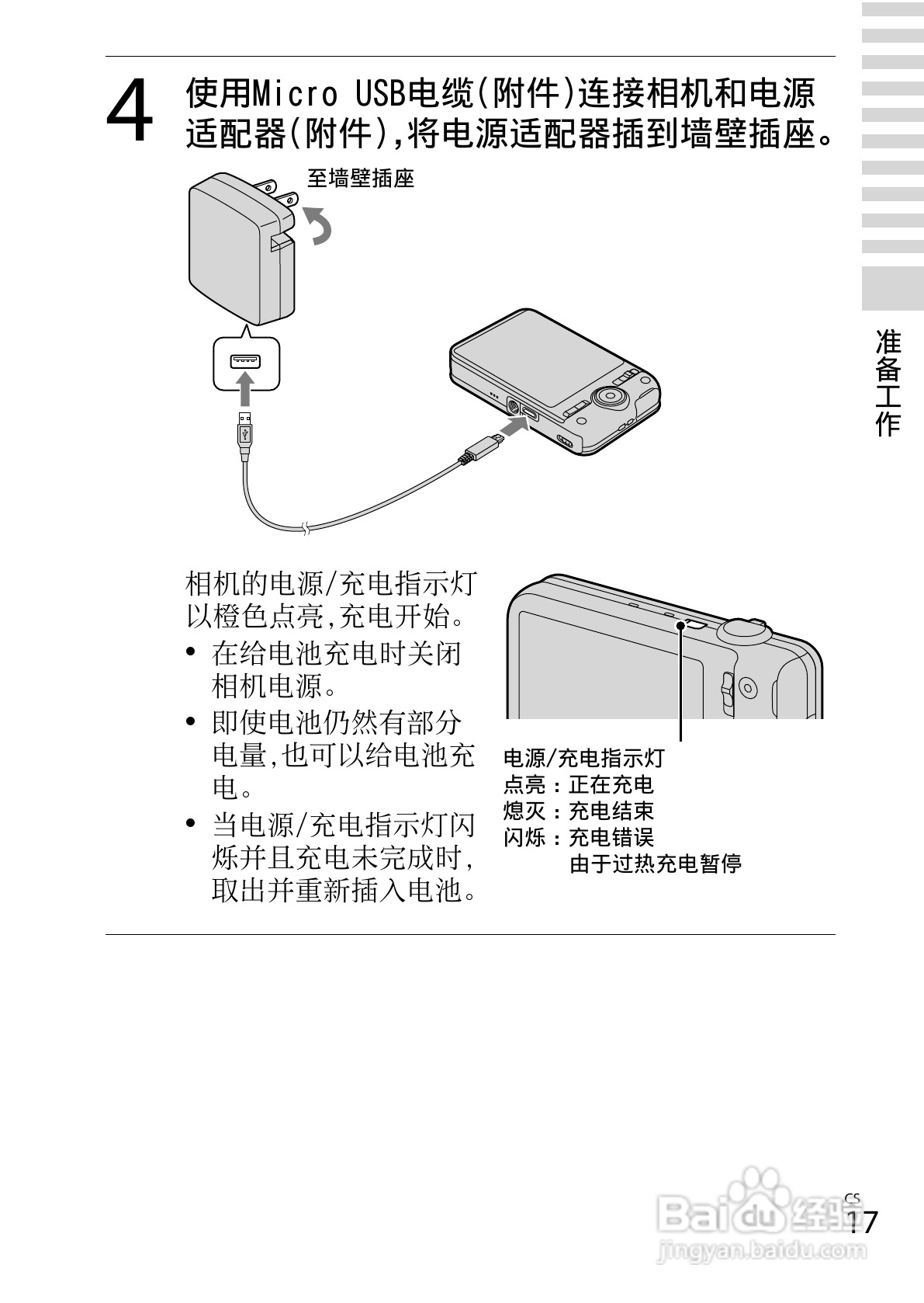 索尼DSC-WX50数码相机使用说明书:[2]