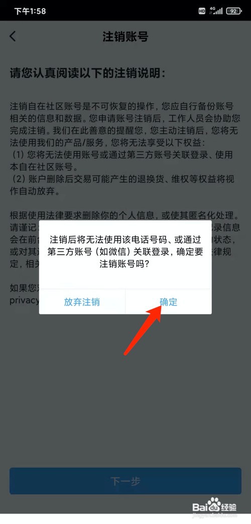 手机自在社区app怎样注销账号
