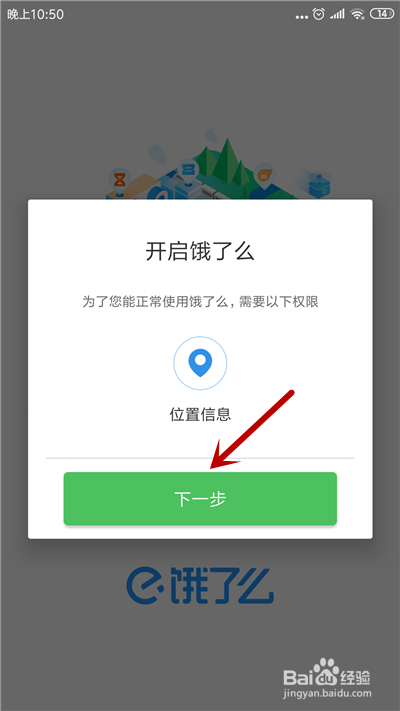 饿了么无法定位/定位失败/定位不了如何解决