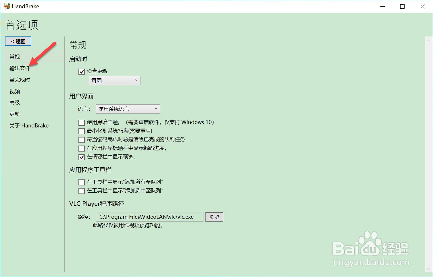 HandBrake怎么设置默认输出MP4视频文件